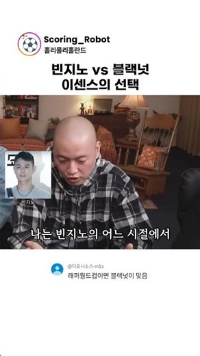 이센스가 뽑은 빈지노 vs 블랙넛