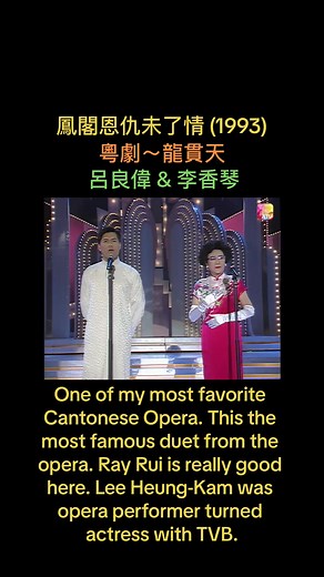 鳳閣恩仇未了情 - Cantonese Opera, Film, and Drama