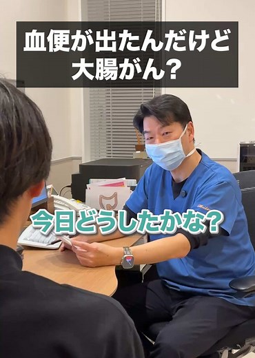 血便が出たけど大丈夫…？#内科 #胃腸 #内視鏡