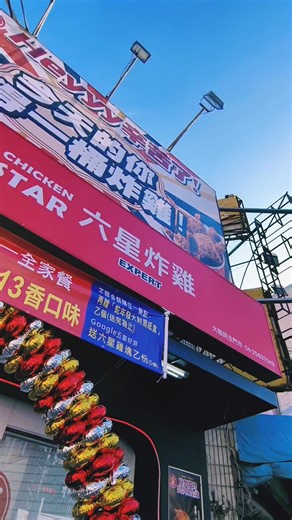 SIX STAR 六星炸雞 on Reels