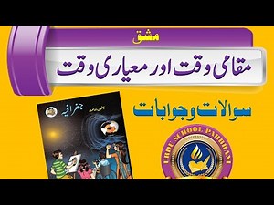 Std 8th Geography chapter 1 Question & Answer (Urdu Medium)