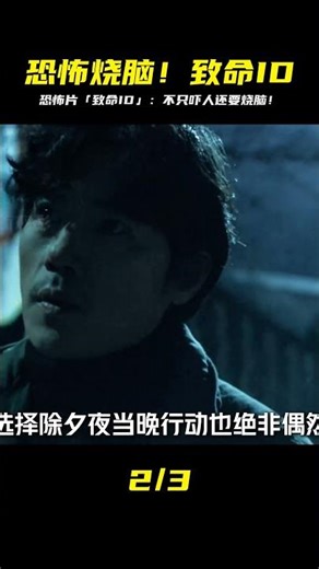 恐怖片中的“致命ID”，嚇人之前還得燒腦 #千面觀影 #恐怖 #驚悚 #影評 #影視解說