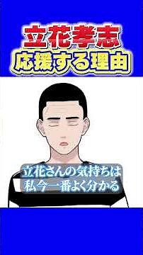 【懲役太郎が本音】「何があっても応援したい」長期勾留でも心は折れていない？苦境を耐え抜く立花氏の覚悟と強さを知り「それなら俺は応援できる」 #立花孝志 #nhk党 #懲役太郎