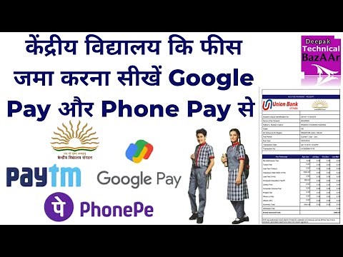 Kendriya vidyalaya online fees jama kaise kare | केंद्रीय विद्यालय की फीस ऑनलाइन जमा कैसे करें