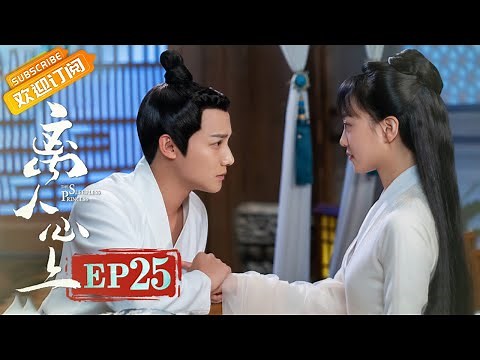 [ENG SUB] "The Sleepless Princess" EP25: Starring by Zheng Ye Cheng & Hu Yi Xuan [MangoTV Drama]