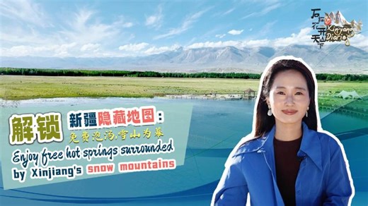 Xinjiang's free hot springs: Nature's spa is open
