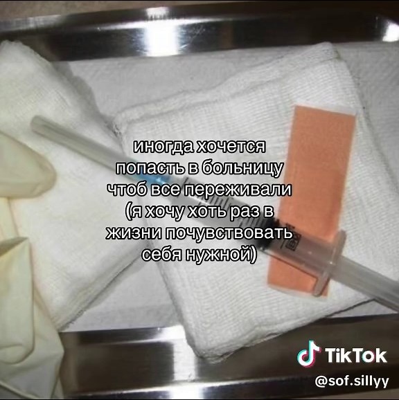 грустно #больница #щитпост #грусть #переживание #бытьнужной