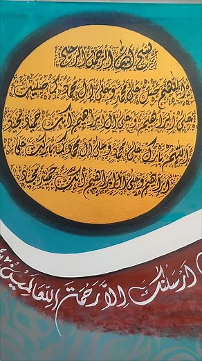 Darood Ibrahim in modern calligraphy art and painting #daroodshareef #calligraphy #allah #muhammadﷺ #islamiccaligraphy #art #painting #reelsvideo #explorepage | Binty Mustafa Arts