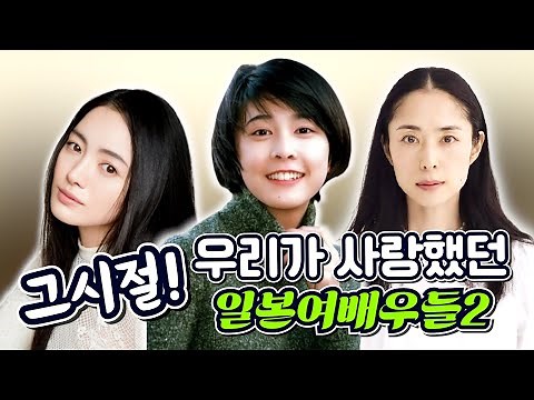 추억소환! 그 시절 우리가 사랑했던 일본여자배우들2/일본드라마/일드/후카츠 에리/나카마 유키에/다케우치 유코/일드 트릭/일드 고구센/일본 연예인 불륜/하늘에서 내리는 1억개의 별