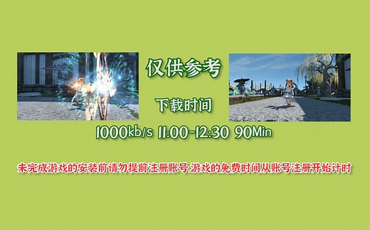 下载与注册【FF14萌新新手向教学】