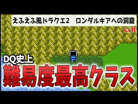 ロンダルキアへの洞窟でアイテム回収 FF風ドラクエ2 DQ2-FF ドラゴンクエストII Lv11