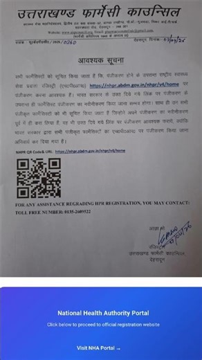 Uttrakhand Pharmacist Notice PCI New Registration Hpr Id #pharmacist #HPRID #PCIUpdate #uttarakhand