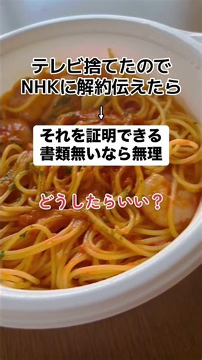 テレビ捨てたのでNHK解約したいと言ったら…