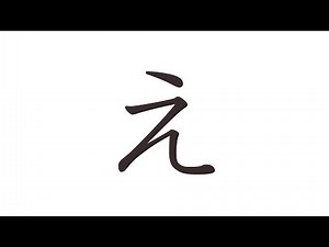 How to Write Hiragana -「え」