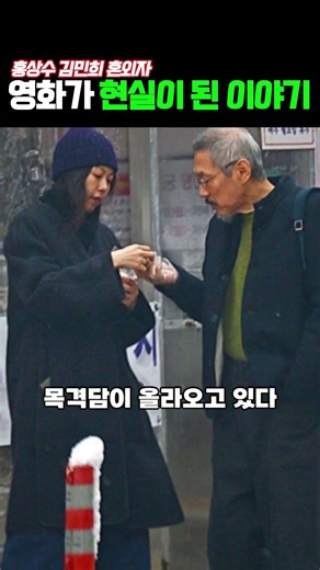김민희 영화가 현실이 된 이야기