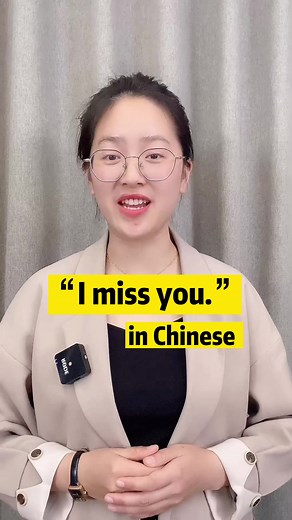 Learn Mandarin with Teacher Nina - Expressing 'I Miss You' in Chinese