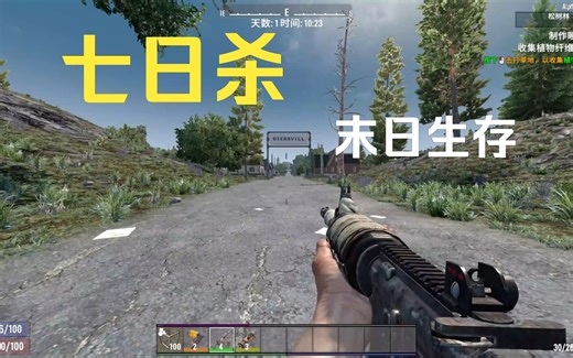 末日生存类游戏玩什么，当然是七日杀啦！你不会还没玩过吧!