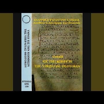 Κυρίως Θεοτόκον…, Καλοφωνικός ειρμός