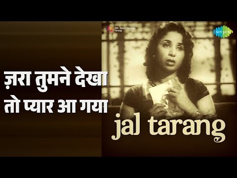 ज़रा तुमने देखा तो प्यार आ गया | Jaltarang | Lata Mangeshkar | Mohammed Rafi Songs | Geeta Bali