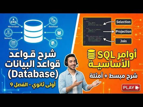 شرح منهج الثانوية العامة الفصل ال 9 درس 1 و 2