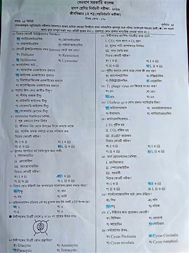 HSC 2026 test‌‌ Biology 1st mcq solution | এইচএসসি ২০২৬ নির্বাচনী পরিক্ষা জীববিজ্ঞান ১ম MCQ সমাধান