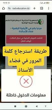 طريقة استرجاع كلمة المرور في فضاء الأستاذ