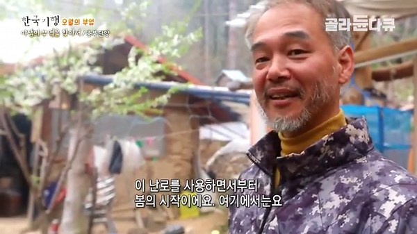 전기도 가스도 없다. 모든 것을 자연에서 얻어 사는 남자의 이야기｜자연인｜단양｜흙집｜한국기행｜#골라듄다큐