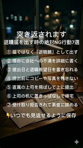 突き返されます。退職届を出す時のNG行動7選