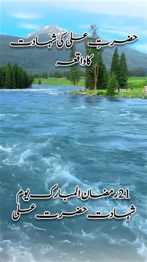 Hazrat Ali (RA) Ki Shahadat Ka Waqia | Ramzan 21 History | Islamic Reminder #shorts #viral #quotes