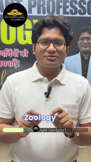 MPPSC Assistant Professor Zoology Result 2026 🎉 | Big Update #shorts