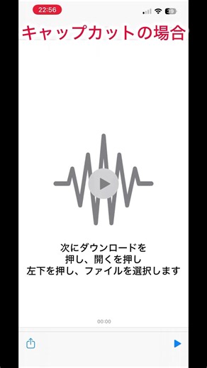 スマホでボイスボックスの音声を使う方法