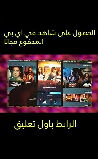 Shahid vip الاشتراك فى شاهد I كيفية الاشتراك وتفعيل شاهد I طريقة الاشترااك في شاهد مجانا 2023 free
