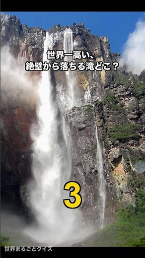 World Waterfall Quiz: How Many Can You Get Right? The Last One Is Brutal