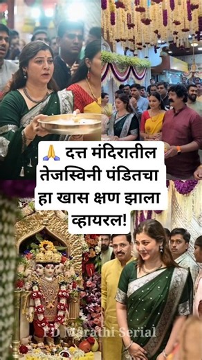 दत्त मंदिरातील तेजस्विनी पंडितचा हा खास क्षण झाला व्हायरल! Tejaswini Pandit Honoured at Datta Temple