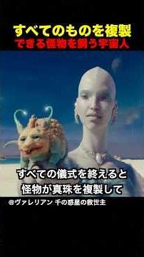 すべてのものを複製できる怪物を飼う宇宙人