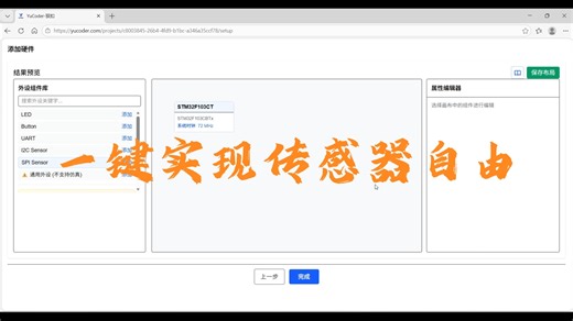 如何一键实现传感器自由
