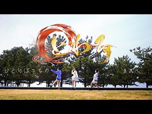 [ 25曲目 ] ひとりぼっちの君へ ミュージックビデオ