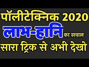 polytechnic entrance exam profit and loss polytechnic 2020