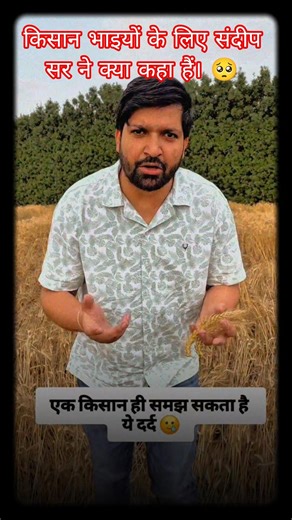 🎯 Sandeep sir motivation ❤️।। #rojgarwithankit #motivation #kisan #sandeepsirrwa #trending