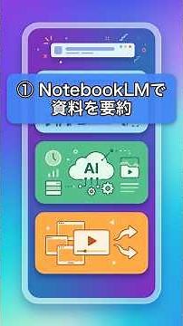 大量資料もAIが一瞬で要約！無料のGoogle AI活用術 #Shorts