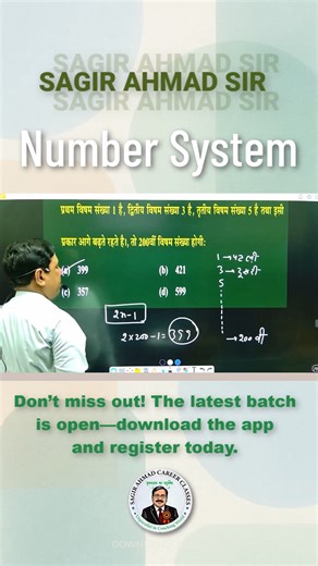Number System Important Questions | SSC Railway Maths | Sagir Ahmad Sir | 𝐒𝐚𝐠𝐢𝐫 𝐀𝐡𝐦𝐚𝐝 𝐂𝐚𝐫𝐞𝐞𝐫 𝐂𝐥𝐚𝐬𝐬𝐞𝐬 #NumberSystem #MathsBySagirSir #SSCMaths #RailwayMaths #CompetitiveExams #SagirAhmadSir | Sagir Ahmad Career Classes