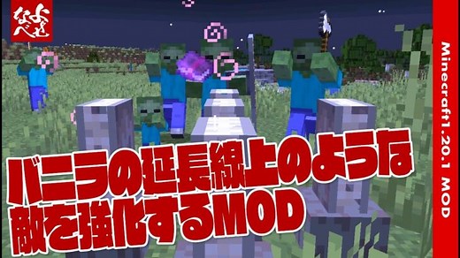 【MOD解説】敵を強化したい人にオススメ Improved Mobs【マイクラ1.20.1】