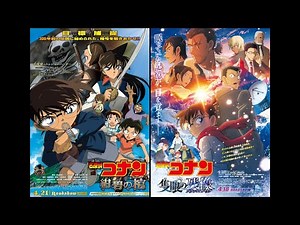 名探偵コナンメインテーマ 同時再生（紺碧の棺×隻眼の残像）