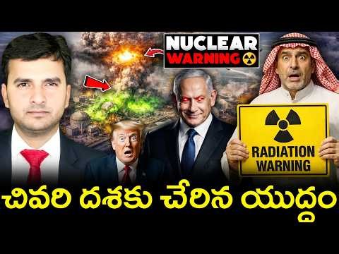 NUCLEAR WARNING ☢️🚨| చివరి దశకు చేరిన యుద్ధం | DID CHINA SECRETLY WIN? | By Naresh Bukya
