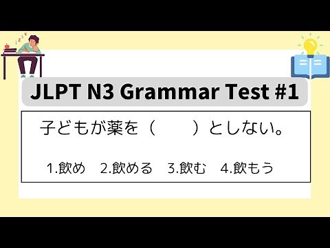 JLPT N3 文法 Grammar Test #1