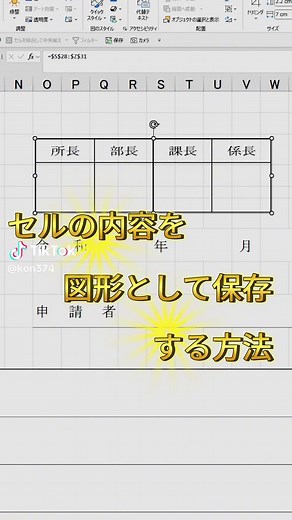 Excelの裏技：セル内容を図形で貼り付ける方法