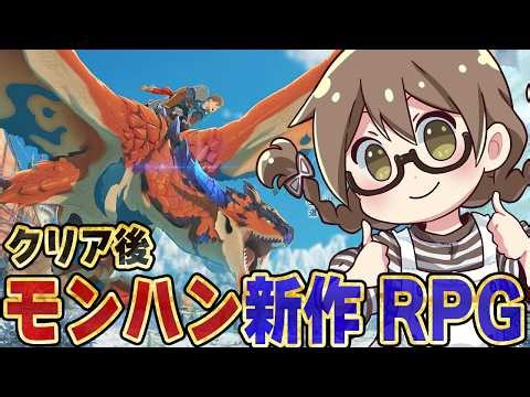 #クリア後【モンハン新作】モンハン実況歴14年目の女が侵獣を討伐したり最強オトモン目指して厳選＆育成をする【モンスターハンターストーリーズ3/PS5Pro】