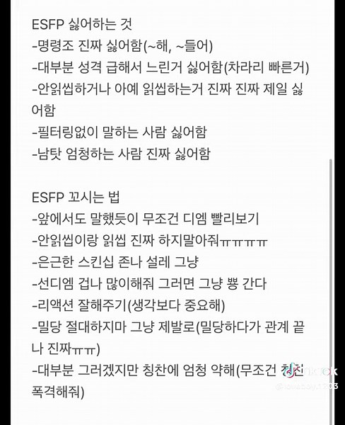 ESFP 특징과 짝사랑 성공하는 법