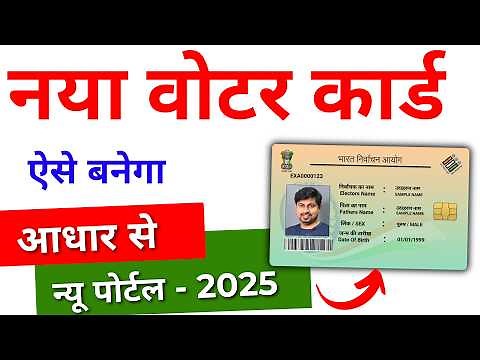 New Voter ID Card Apply Online 2025 | Naya Voter ID Card Kaise Banaye | voter id card apply online