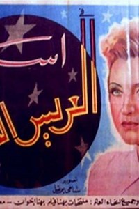 The Fifth Groom - Movie